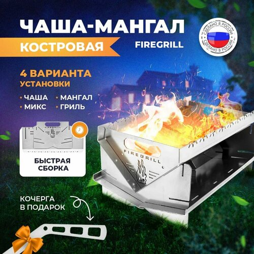  - FIREGRILL, , -, , 3   , ,  4590