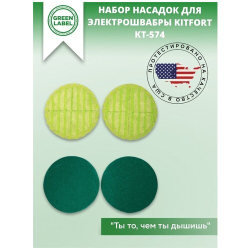 Green Label / ����� �� 4-� ������� ��-500-17 ��� ������������� Kitfort ��-574 , ������� ������ ��� ������, ���� 440�