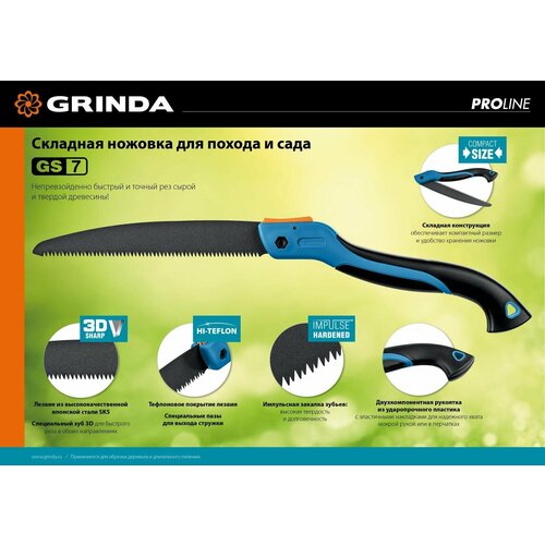       GRINDA 570  3D ,  849