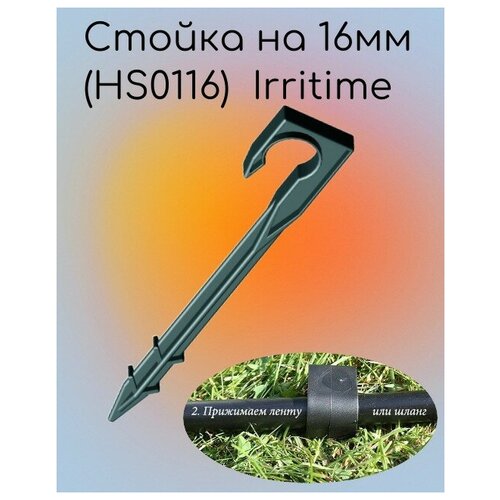 ������ �� 16�� / HS0116 / Irritime, ���� 18�