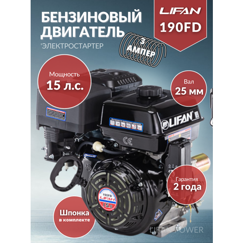   Lifan 190FD -3  (15,0..  25 , ,  3 ),  29555