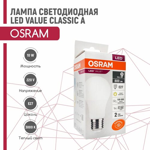   OSRAM LED VALUE CLASSIC 10W/830 220V E27 (  3000),  231