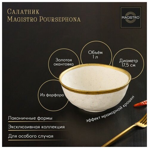 �������� ���������� Magistro Poursephona, 1 �, d=17,5 ��, ���� �������, ���� 1166�