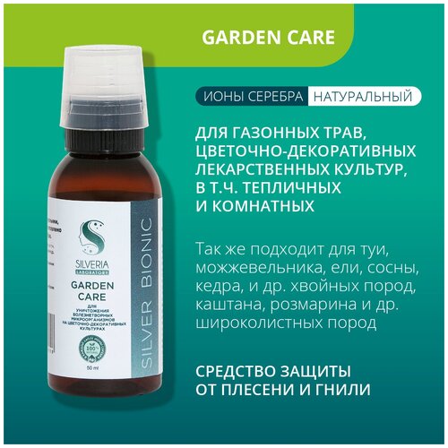      Garden Care  SILVERIA      - ,  395