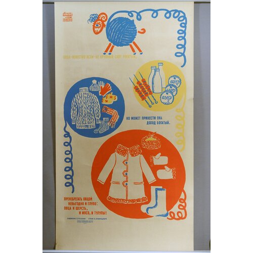 Редкий антиквариат; Животноводческие советские плакаты; Формат А1; Офсетная бумага; Год 1960 г.; Высота 143 см., цена 45000р
