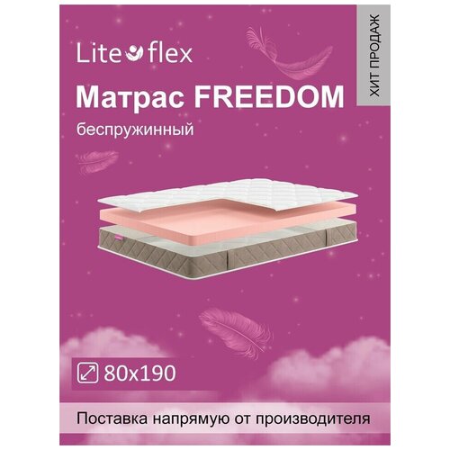 ������ ������������� �� ������� Lite Flex Freedom 80�190, ���� 3398�
