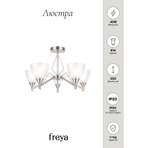  Freya FR2026PL-05N,  9810