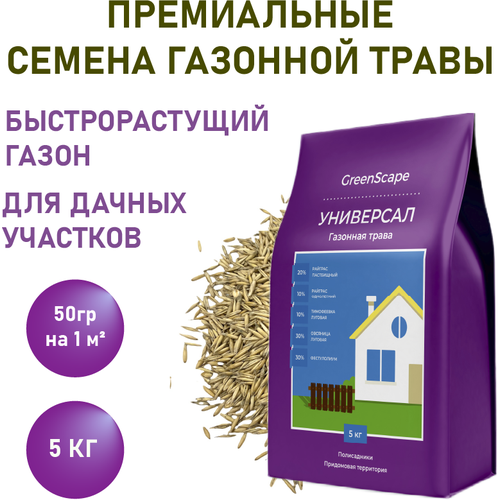 Семена газонной травы GreenScape Универсал 5 кг, цена 1350р
