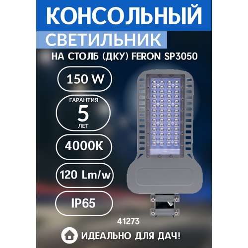     Feron SP3050 150W 4000K 230V, ,  9367