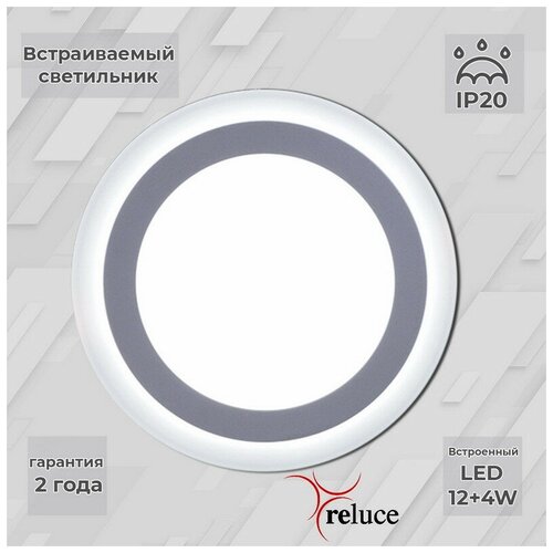    Reluce 70512-9.0-001TM LED12+4W WH/DL+DL,  603