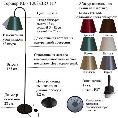  , . /. RB-1068/1-BR+AB-T-17, E27,15 .,  3600