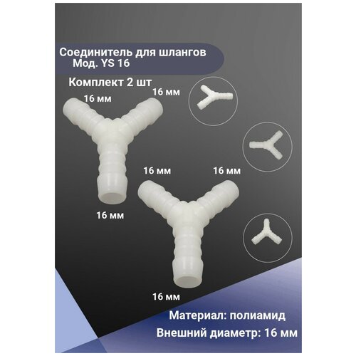 ����������� ��� ������� �-�������� Normaplast YS 16, ���� 480�