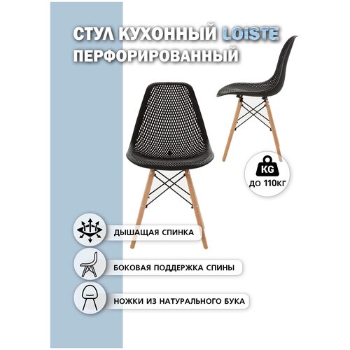 �������� ������� Loiste � ����� Eames DSW, 4��, ����-�����, ���� 5900�