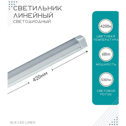    GLS LED Line 3,   ,    , 220V, 4200, 6, 420 , ,  1150