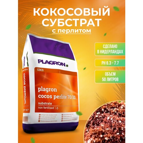   Plagron Cocos premium substrate   50 L,  3599