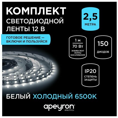   Apeyron 14,4W/m 60LED/m 5050SMD   2,5M 10-12,  1668