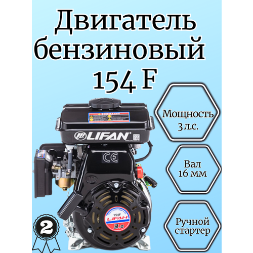   Lifan 154F   (3 ..,   16 ),  8510