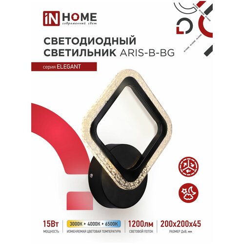   ELEGANT ARIS-B-BG 15W 3000-4000-6500 1050 STEP COLOR  IN HOME 4690612043128,  848