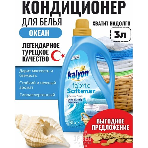     KALYON FABRIC SOFTENER   3 ,  ,   ,  999