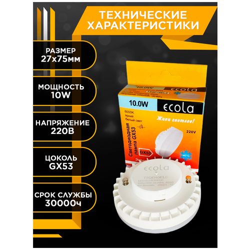   led Ecola GX53 10 6000    5 ,  500