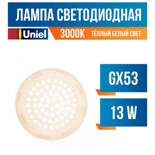  Uniel GX53 . 13W(1150lm) 3000K 2K 75x28  LED-GX53-13W/WW/GX53/FR (. 673606),  272 UNIEL
