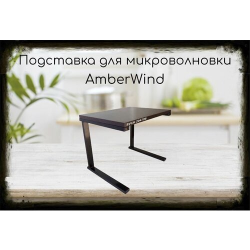 ���������-������ ��� ������������� ����, ������ 32�� ������ AmberWind 204796 ����� 30�40��, �����, ���� 3190�