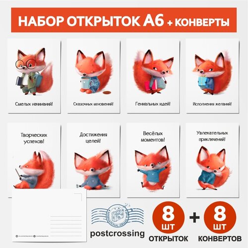 :  6 - 8 ,  6 - 8 ,   , ,  ,  #70 - 1, postcard_8_postcrossing_fox_#70_6_set_1,  459