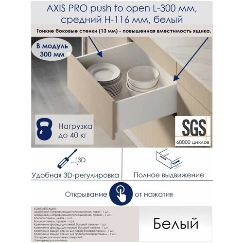 AXIS PRO push to open L-300 ,  H-116 ,    300 ,  2997