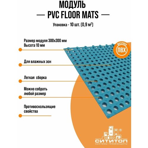       (PVC floor mats) 300300 10.,  1700