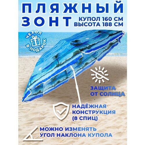 Зонт пляжный для моря, цена 1090р