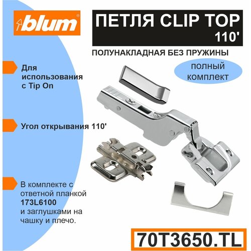  BLUM CLIP TOP (70T3650TL)     TIP-ON,   - ,  ,   ,  -2 .,  845