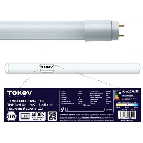    11  T8 4000 G13 176-264 TOKOV ELECTRIC TKE-T8-G13-11-4K,  1290 TOKOV ELECTRIC