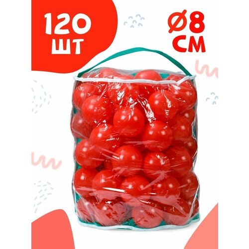 Шарики для сухого бассейна 120 шт пластиковые 8 см, цена 1100р
