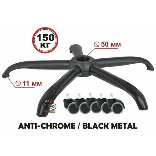   ANTI-CHROME-BLACK-640  150 ,   , ,  , ,  ,  2450