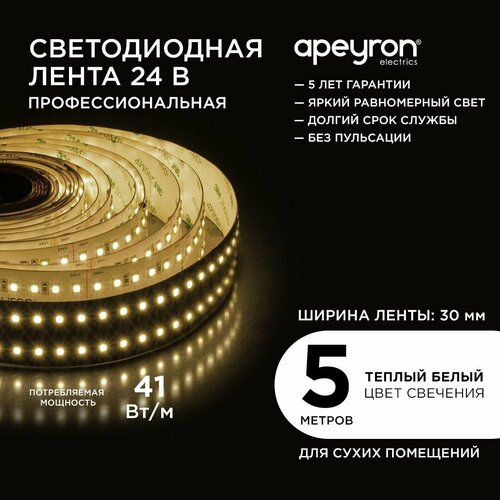 ����� ������������ ����� Apeyron 00-306 � ����������� 24�, �������� ������ ����� ������ �������� 3000K, �������� �������� ����� ������ 4200 ��/� 240�/� / 42��/� / smd2835 / IP20 / ����� 5 ������, ������ �������� 30 �� / �������� 1 ���, ���� 7345�