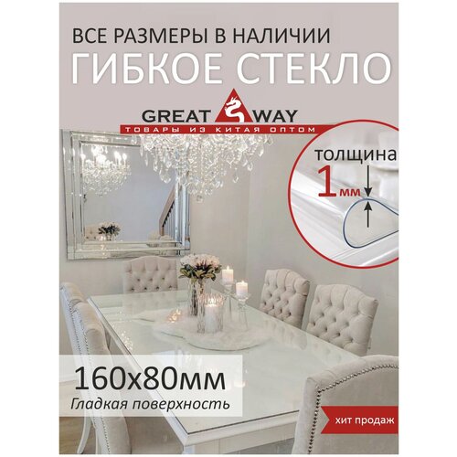 ,  ,   80160 , GreatWay,  1 ,  1340