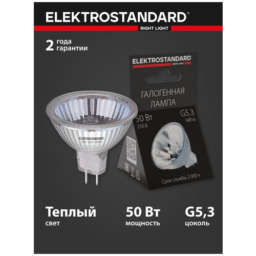   MR16/C G5.3 220V50W Elektrostandard (B103),  74