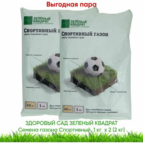 Семена газона Спортивный зеленый квадрат , 1 кг x 2 шт (2 кг), цена 995р