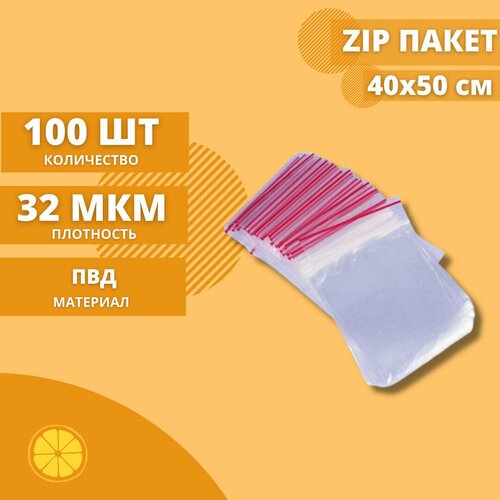   40*50. 100 .  32.   /  (ZipLock), .,  725