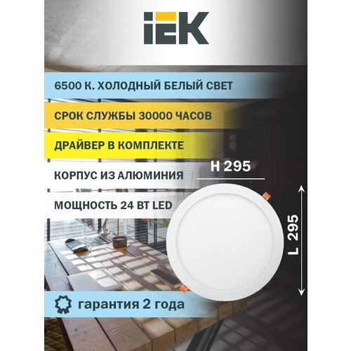  downlight IEK  1610 24 6500 IP20  . LDVO0-1610-1-24-6500-K01,  1335