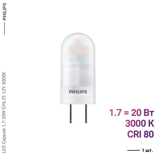 Philips LED Capsule 1.7-20W GY6.35 12V 3000K (3 ),  2900