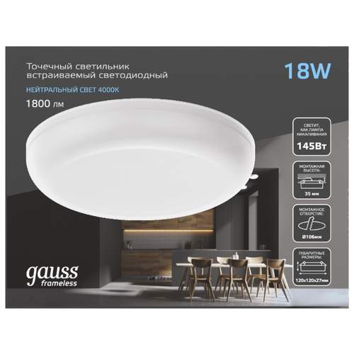 ���������� ������������ Gauss Frameless 18W 4000K ����, ���� 1196�
