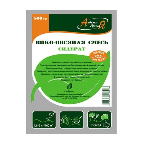 Семена сидератов вико-овсяная смесь 0,5кг, цена 188р