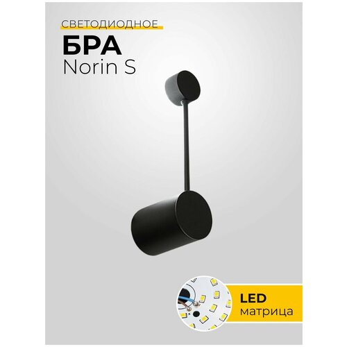  Norin S,  , , , , LED,  5110