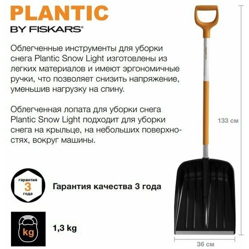      Plantic Snow Light, 133 ,  2900