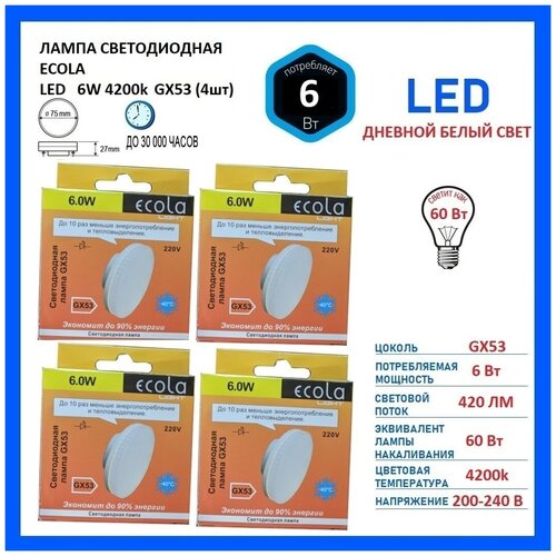 Ecola Light GX53 LED 6,0W Tablet 220V 4200K 27x75  30000h,  70