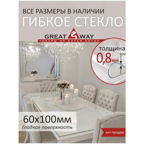 ,  ,   60100 , GreatWay,  0,8 ,  462