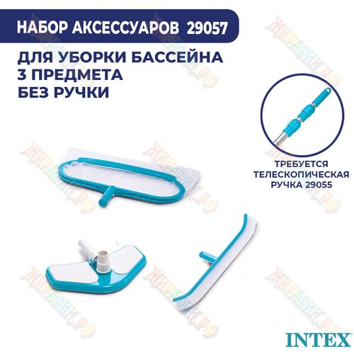      Intex ? 29,8  29057,  2300