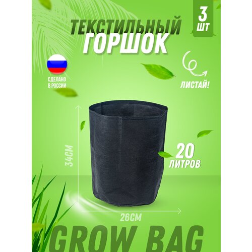    ,  ,    (Grow Bag) 20  , 3 ,  709