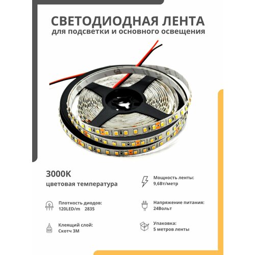   24  9,6W 3000 2835 120 LED 5,  1307